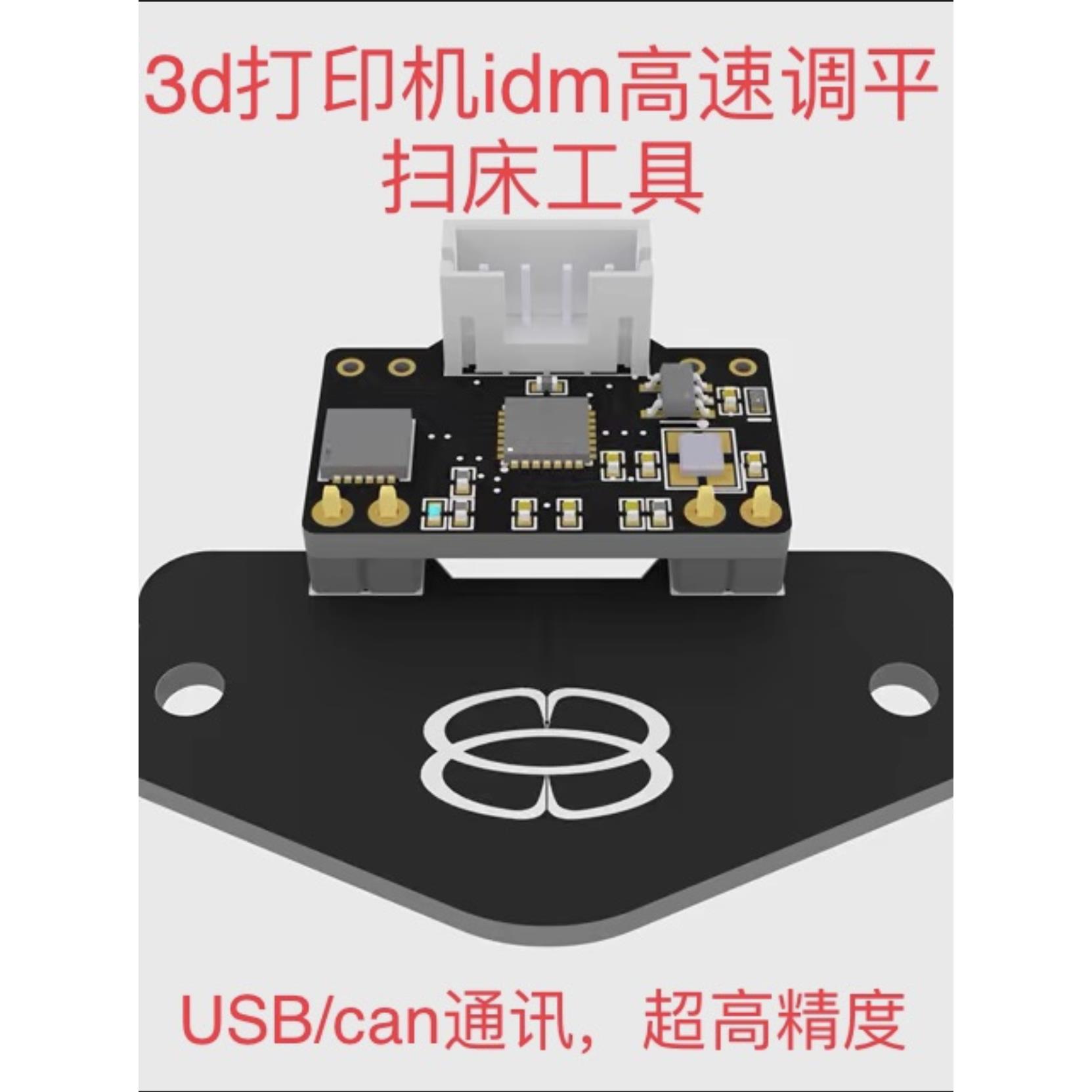 IDM涡流调平3D打印机配件自动调平传感器TAP吊*BIGTREETECH Eddy