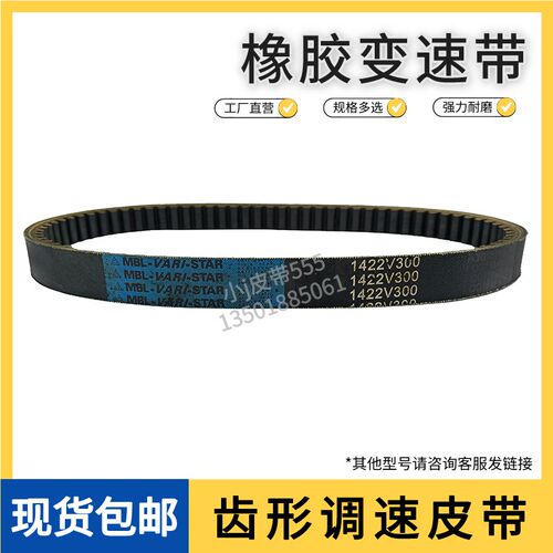 橡胶变速带MBL 1422V300 1422V340 1422V420减速机调速齿形带现货