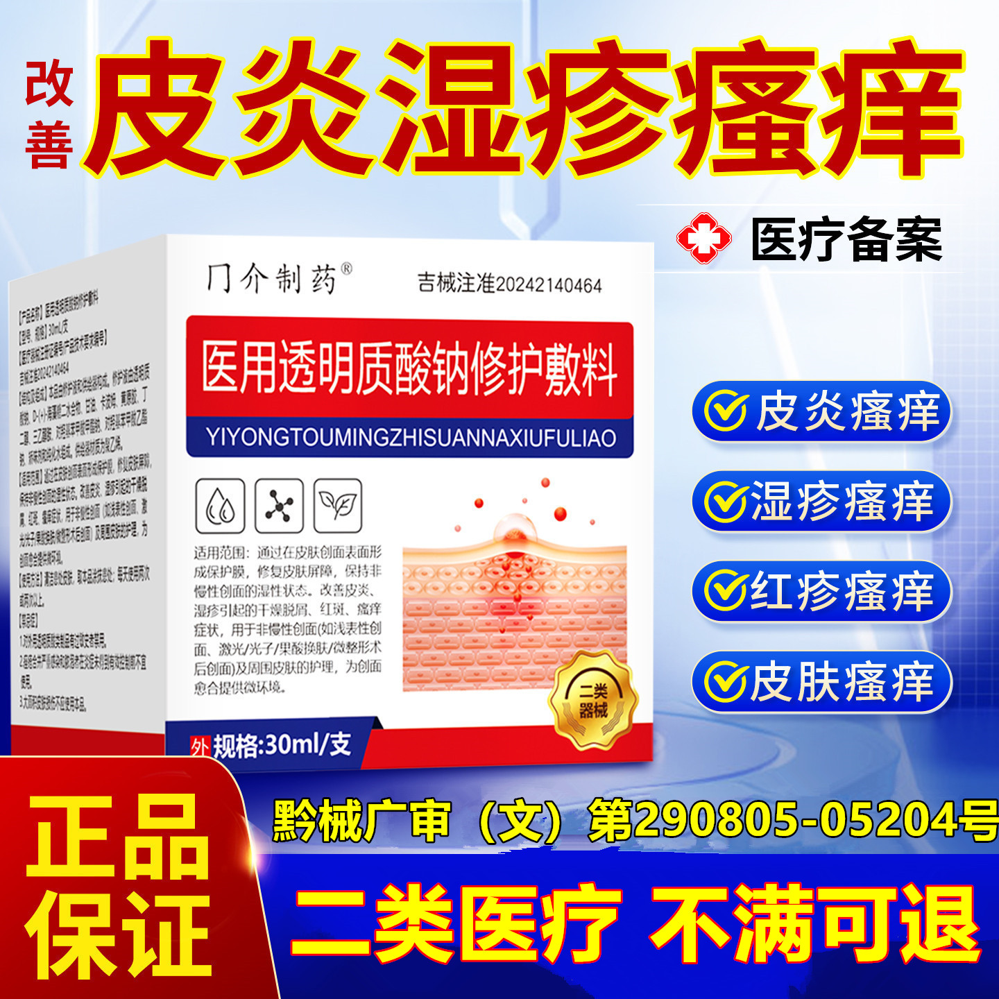 无激素医用湿疹皮炎外用瘙痒膏