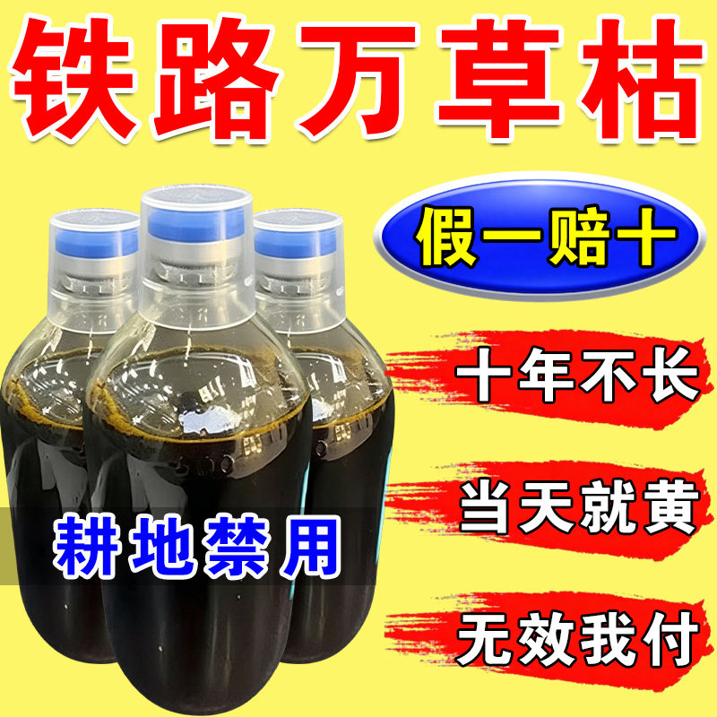 正品铁路公路专用锄草烂根一扫光强力开荒矿区荒地叶面老牌渗透剂