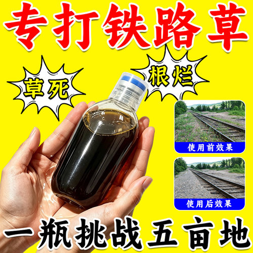 正品铁路公路专用锄草烂根一扫光强力开荒矿区荒地叶面老牌渗透剂