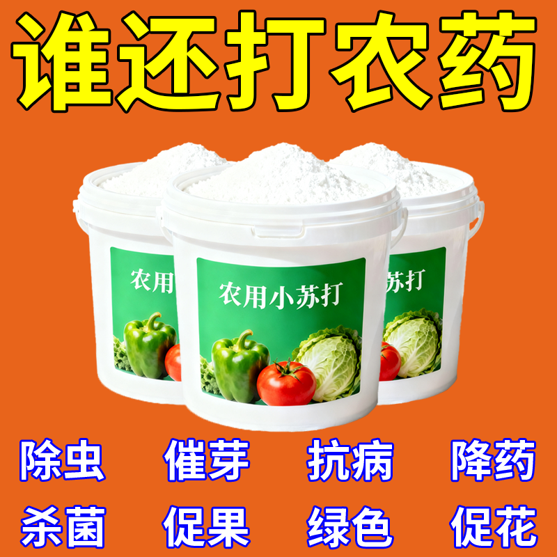 农用小苏打粉增产碳酸氢钠