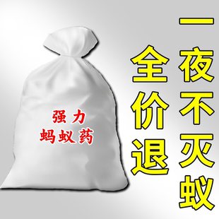 蚂蚁药农用菜地全窝端家用非无毒室内厨房户外菜地灭蚁一窝端药粉