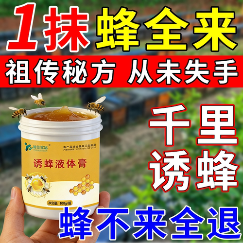 诱蜂膏神器蜂蜡诱蜂用