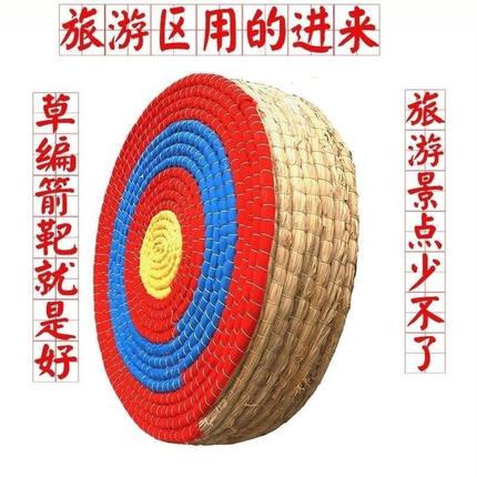箭靶射不烂户外便携景区草射击靶子箭馆复合弓靶圆形箭靶箭靶室内
