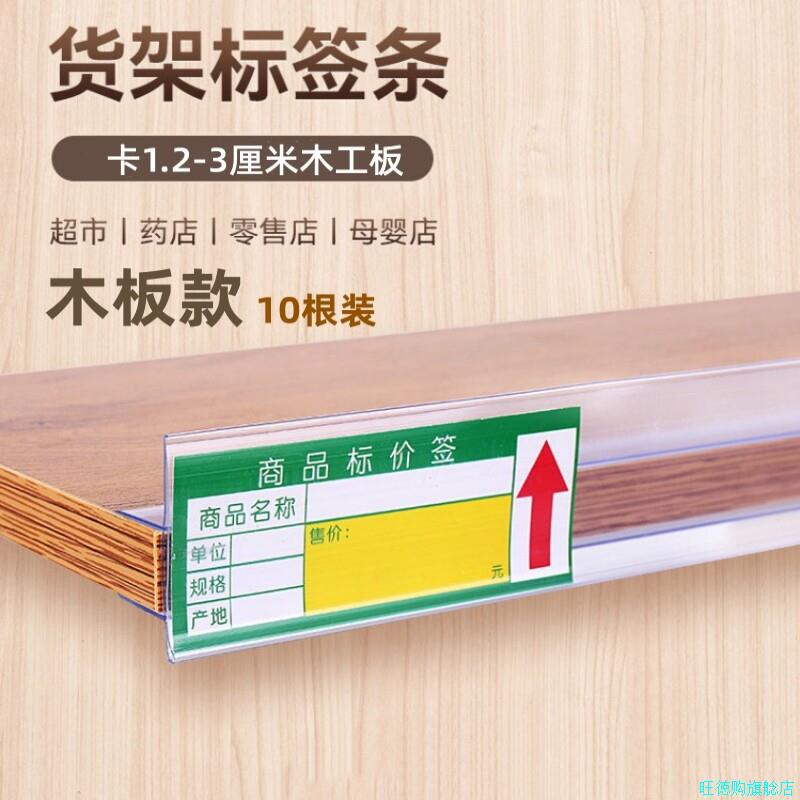 超市货架卡条木板货架标签卡条层板挡条透明加厚价格条药店标价*