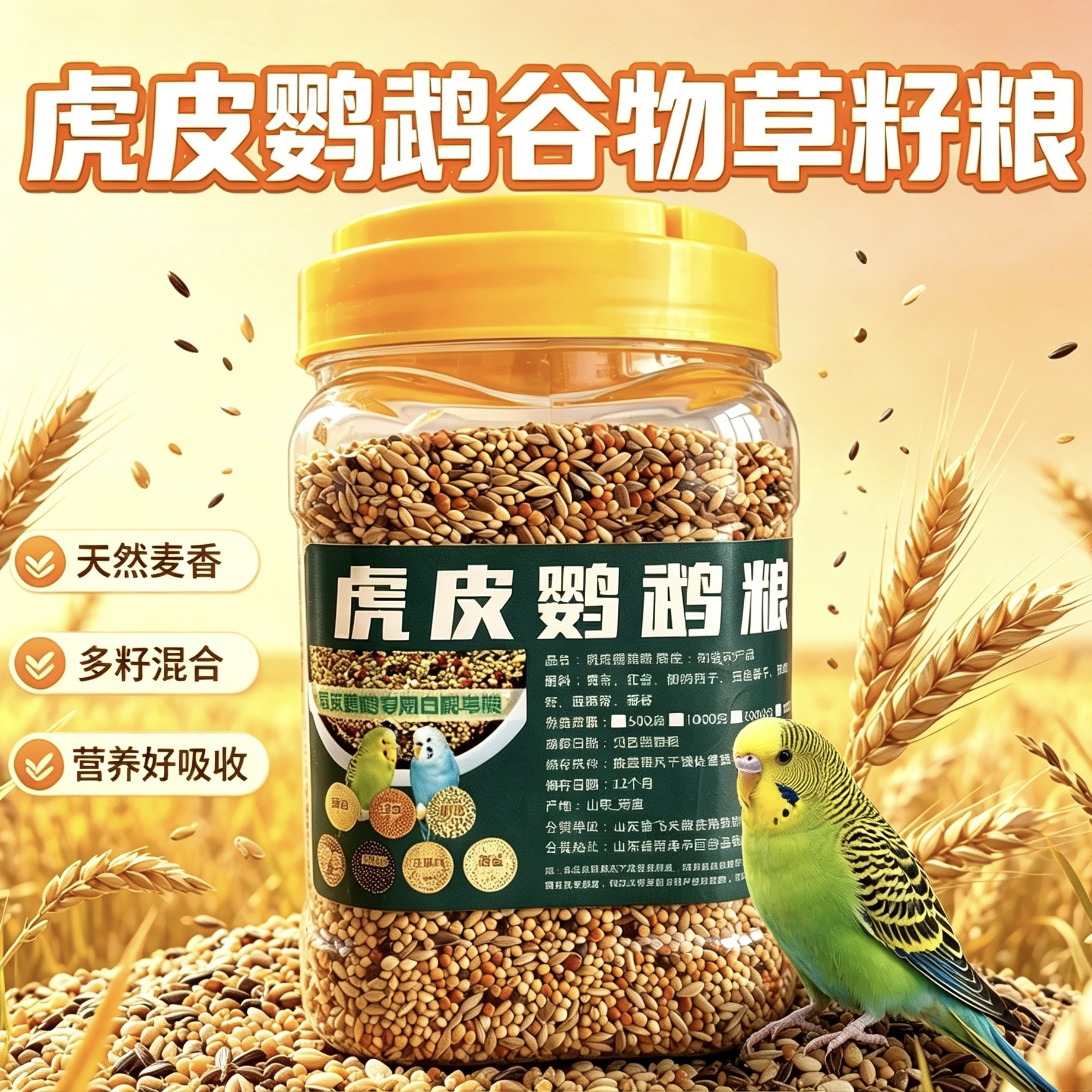罐装虎皮鹦鹉粮大头小头金彩鹦鹉混合天然谷物草籽新粮图片