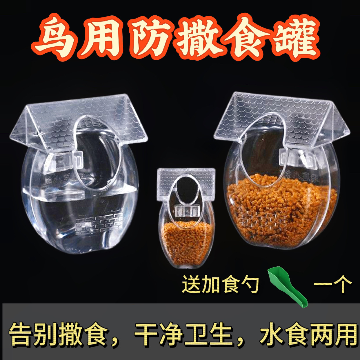 鸟用防撒防甩食甩食盒芙蓉山雀贝子食杯八哥画眉鹦鹉喂食下料器鸟