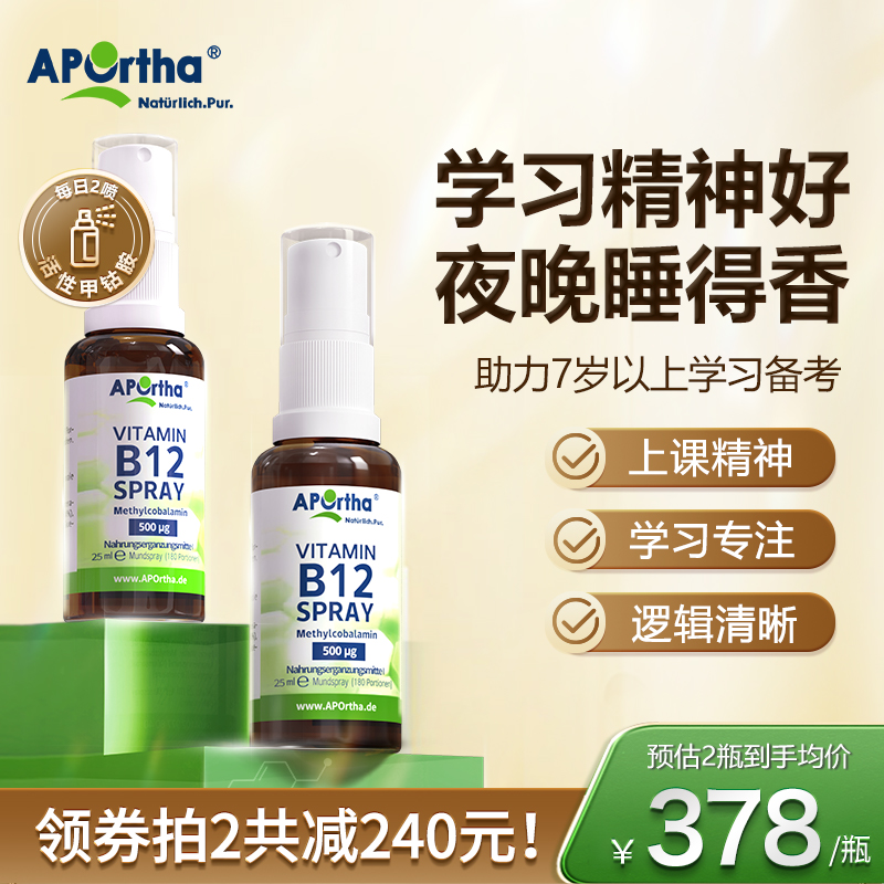 7岁+可用学习补脑B12维生素2瓶装