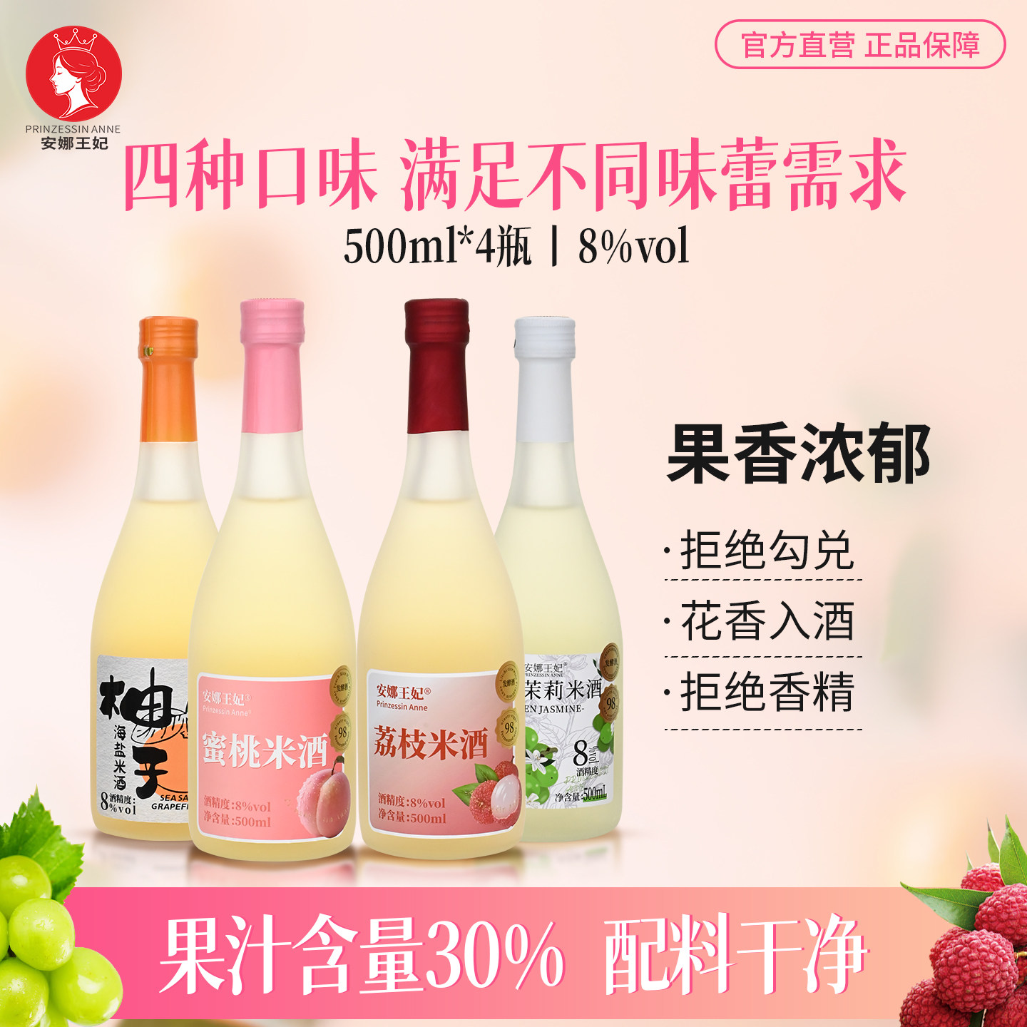 安娜王妃青提茉莉果酒荔枝蜜桃女士甜酒微醺米酒柚子酒新年礼物