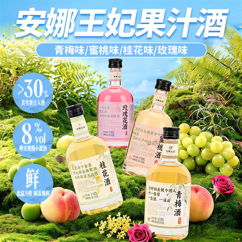 安娜王妃果酒女士低度甜酒图片