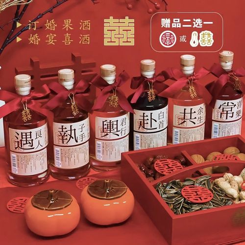 安娜王妃订婚酒果酒订婚饮料喜酒