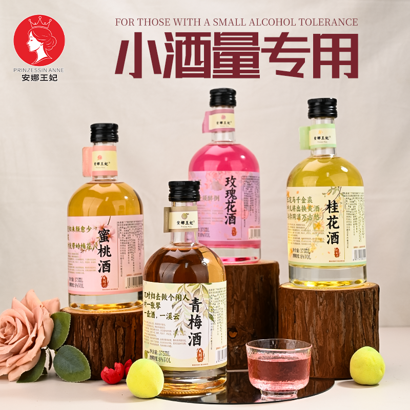安娜王妃花果酒375ml微醺小瓶酒