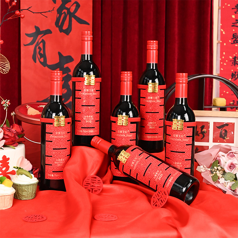 安娜王妃通化葡萄酒婚宴订婚结婚喜酒摆台摆件送礼宴会喜事红酒