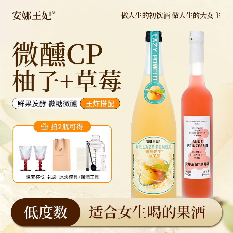 安娜王妃柚子酒生日礼物果酒女生低度甜酒微醺8度女生适合甜型