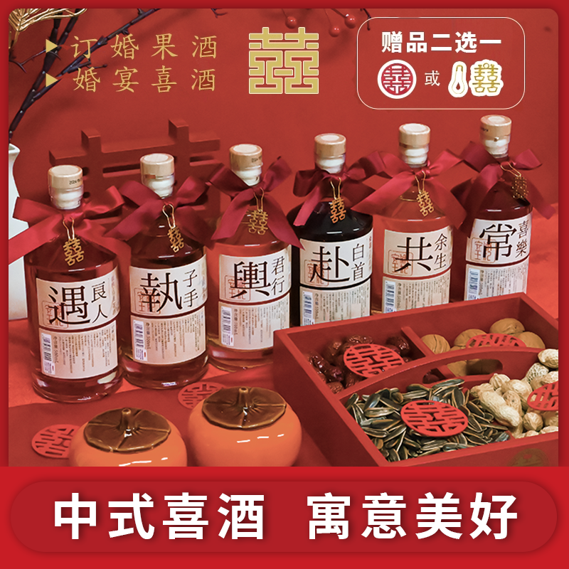 安娜王妃订婚酒果酒订婚饮料喜酒