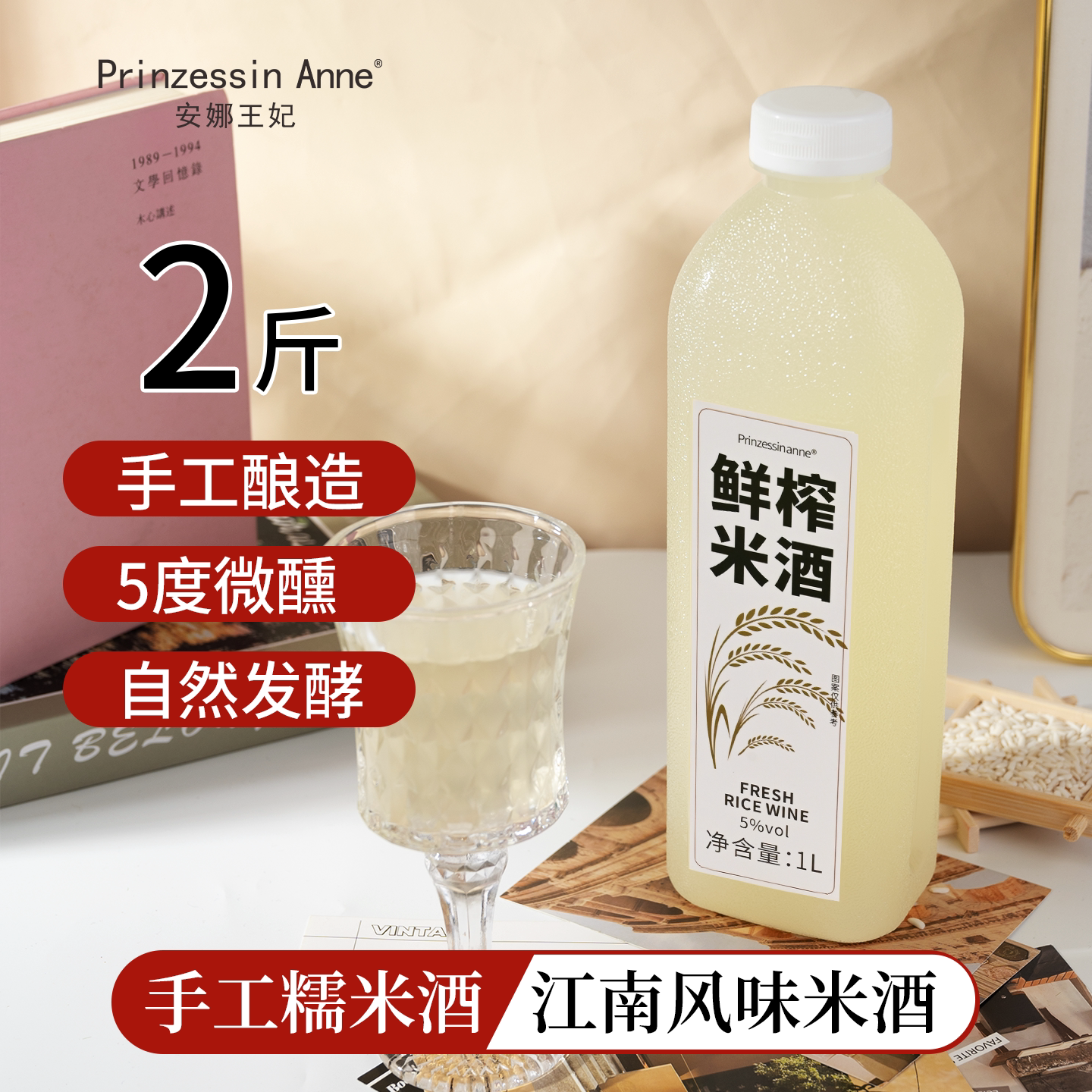 自然发酵，手工酿造，低度微醺图片