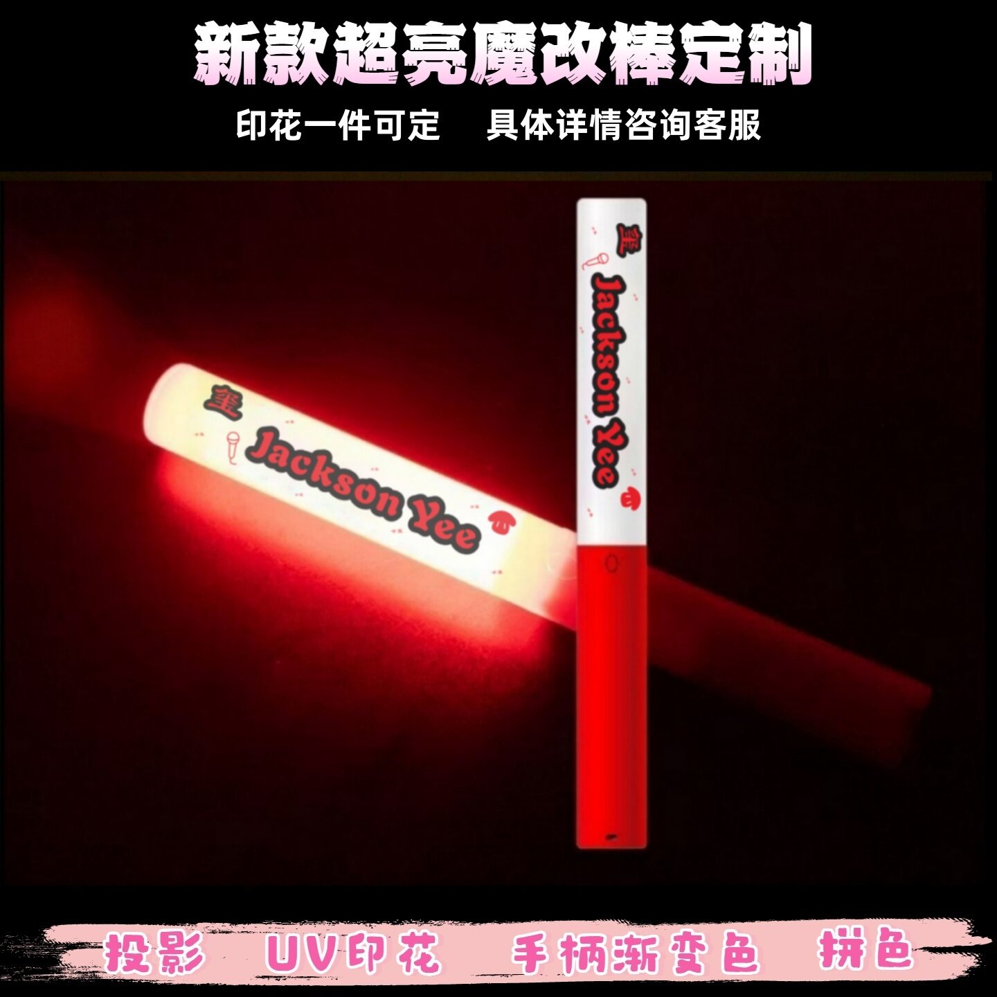 易烊千玺UV印花魔改棒定制