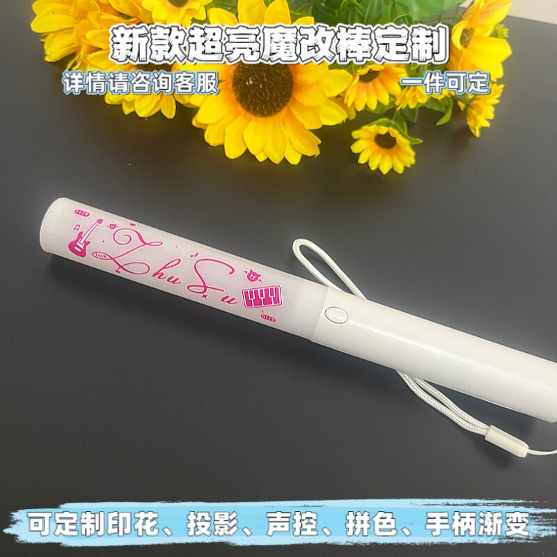朱苏 印花魔改棒可投影四代魔改棒演唱会应援棒音乐节打CALL棒