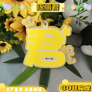 陈丽君明星演唱会发光应援物新款COB胸牌科技超亮发光胸牌