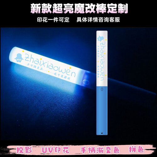 翟潇闻印花魔改棒可投影四代魔改棒演唱会应援棒音乐节打CALL棒