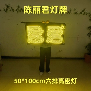 陈丽君灯牌专拍 明星演唱会应援灯牌超薄折叠发光灯牌团购链接