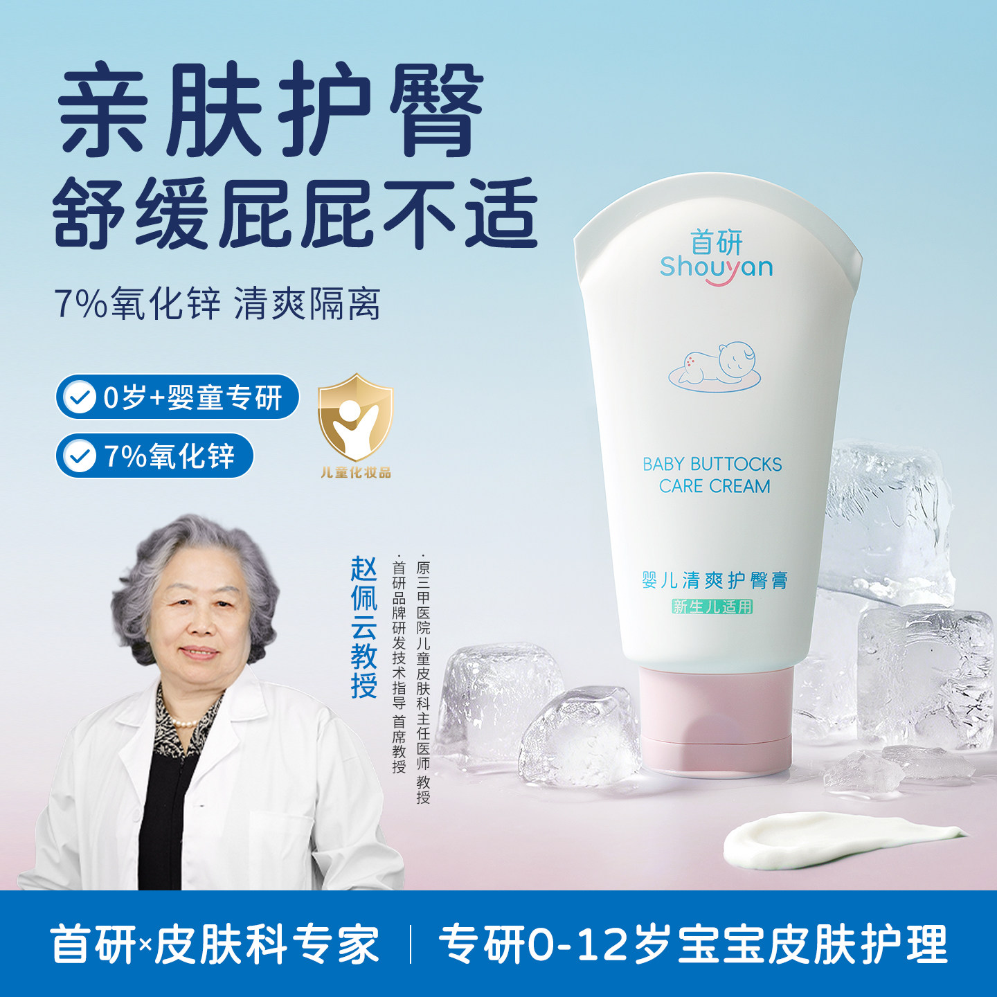 首研婴儿清爽护臀不闷肤透气干爽