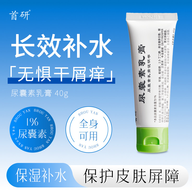首研尿囊素乳膏非手足干燥非去鸡皮肤非软化角质非南京皮炎所面霜
