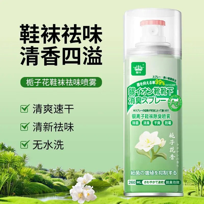 栀子花香鞋靴除臭喷雾银离子抑菌