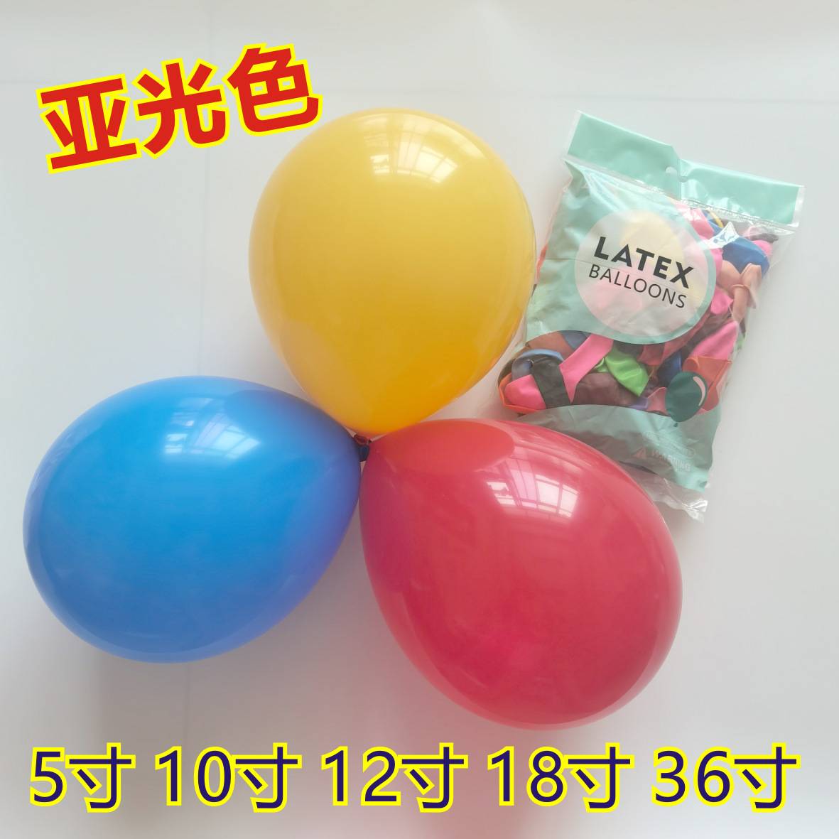 节日派对亚光气球婚房装饰