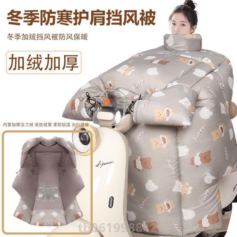 托车挡风防雨保暖电动车用加绒挡风被全包行车摩托电瓶车踏三轮