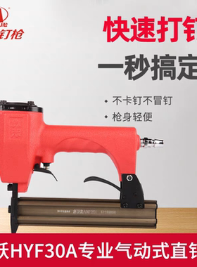 虎跃F30A直钉枪不卡钉气钉枪422J-B码钉枪T64D钢钉枪