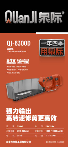 泉际QJ-6300D 24V锂电采茶机