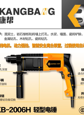 康帮KB-2006H轻型电锤输入功率710W智能安全离合装置动力强劲