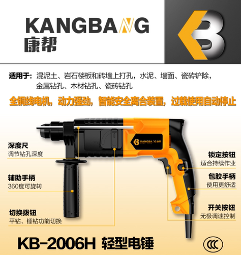 康帮KB-2006H轻型电锤输入功率710W智能安全离合装置动力强劲