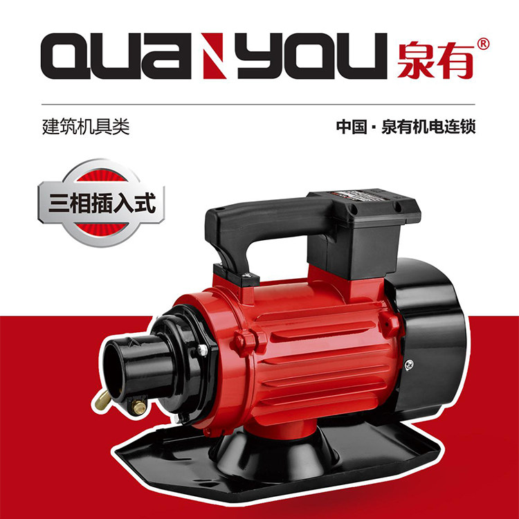 泉有2.2KW三相插入式振动器QY-3503S