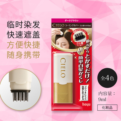 日本cielo宣若美源一次性遮白发染发剂笔刷补鬓角发际头顶神器