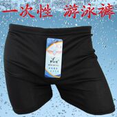 高弹速干大码 一次性黑色游泳裤 成人平角裤 泳裤 10条装 独立包装 男士