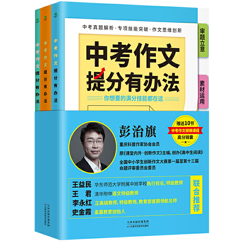 中考作文提分有办法全套共3册正版书籍全面解析全国的命题特点和评分标准了解掌握中考满分作文的得分要点手把手教你提升写作技巧