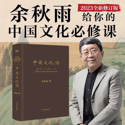 中国文化课 余秋雨 2023全新修订完整版 文化苦旅30年后总结性重磅作品 中国文脉中华文化必修课散文全集科普传统文化素养正版书籍