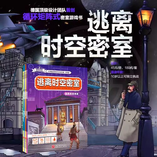 逃离时空密室循环矩阵式解谜
