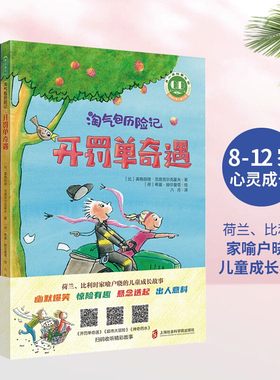 淘气包历险记正版全5册超市大冒险+开罚单奇遇+神奇药水+捣蛋鬼之家+无人机和神秘古堡8-10-12岁儿童文学书籍儿童课外读物冒险书籍