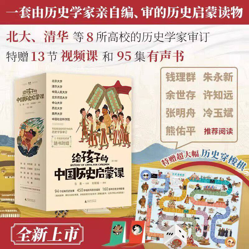 给孩子的中国历史启蒙课全13册 马勇主编 中小学生寒暑期课外阅读中国历史故事启蒙读物 一套由历史学家亲自编审的历史启蒙读物