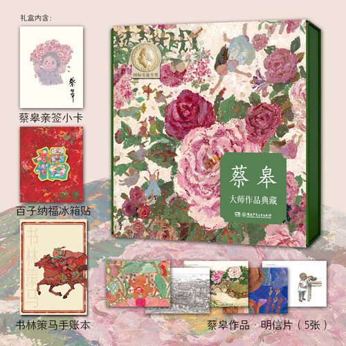 蔡皋大师作品典藏礼盒装全7册出生的故事海的女儿咩咩小黑羊火城1938月亮粑粑牛郎星和织女星秋翁遇仙记2-6岁中国美育精装获奖绘本
