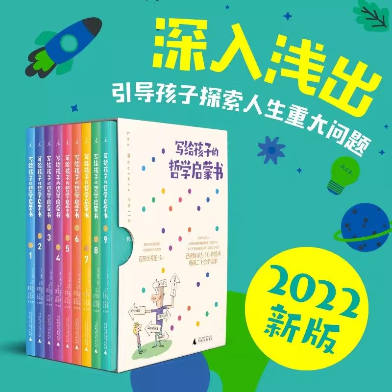 写给孩子的启蒙哲学书全9册碧姬拉贝米歇尔毕奇著 小学生6-12岁国学历史科普哲学智慧启蒙自我认知社交沟通养成绘本图画故事书籍