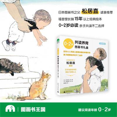 0~2岁亲子共读养育图画书礼盒 全6册 哎呀你等等+刺猬妈妈找苹果+大和小+你可来了+小羊咩咩叫 儿童色彩观察语言情感认知启蒙绘本
