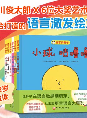 语言的种子小球咕噜噜