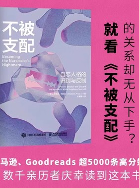 不被支配：自恋人格的识别与反制 自恋型人格障碍原理煤气灯操控煤气灯效应NPD不被操纵防止pua人格心理学书籍 探索心理自我认知