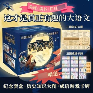 甲骨文学校系列 12岁三四五六年级小学生课外阅读 全7册套装 儿童故事书 商秦汉三国唐宋明7大朝代儿童文学冒险小说 礼盒装