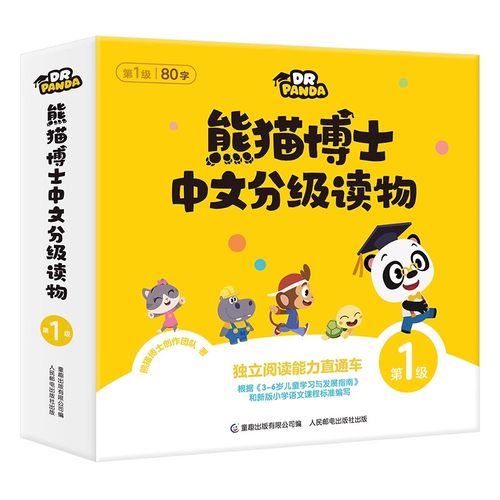 【清仓】熊猫博士 中文分级读物第1级 全10册 APP扫描识字卡 儿童幼小衔接教材幼儿园早教认字书籍3-6岁宝宝大班图书本 汉语分级